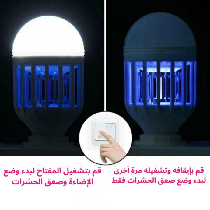 اللمبة الموفرة للكهرباء و القاتلة للناموس و الحشرات المزعجة - Image 4